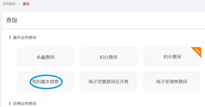 联通用户如何查询名下有几个号码?