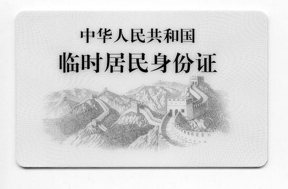 临时身份证能不能办理手机卡?