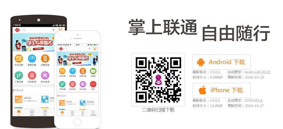 联通手机营业厅,查询缴费方便又优惠!